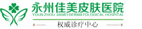 南通華醫堂皮膚-權威診療中心